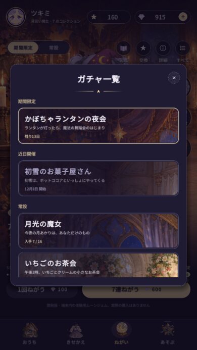 许愿主题一览（日文版）